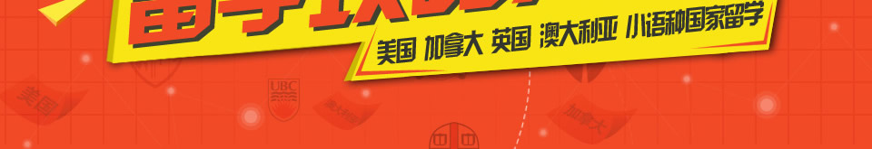 保定环球雅思出国留学